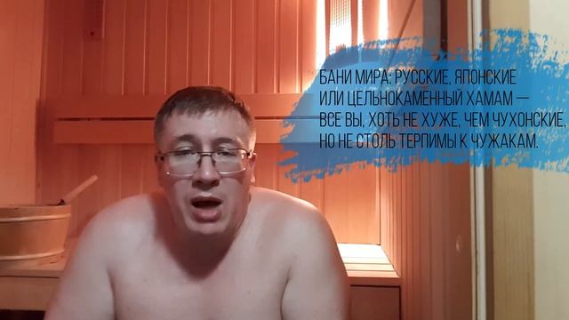 РАССУЖДЕНИЕ О САУНЕ смотреть онлайн
