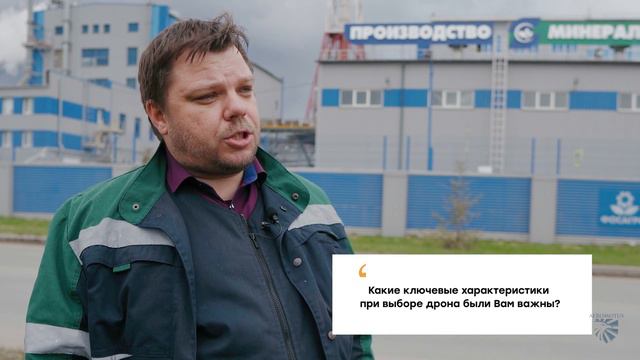 Применение беспилотного комплекса на предприятии ФосАгро смотреть онлайн
