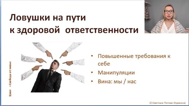 Ответственность и осознанность| Сила ответственности| Получите  с ответственностью помощь Творца!
