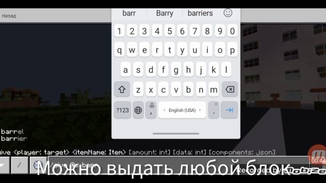 команда на барьер в майнкрафт пе смотреть онлайн