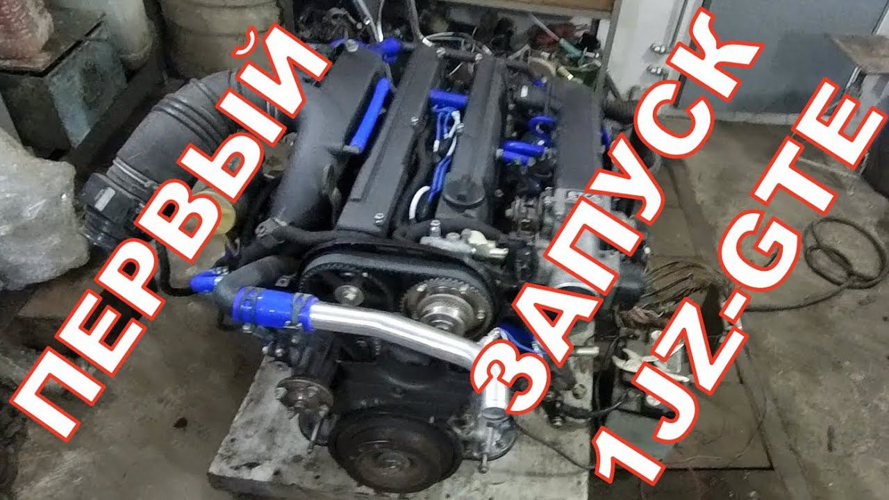 Свап Марк 2 90 на 1jz gte vvti Оживление марка Первый запуск мотора Часть вторая.