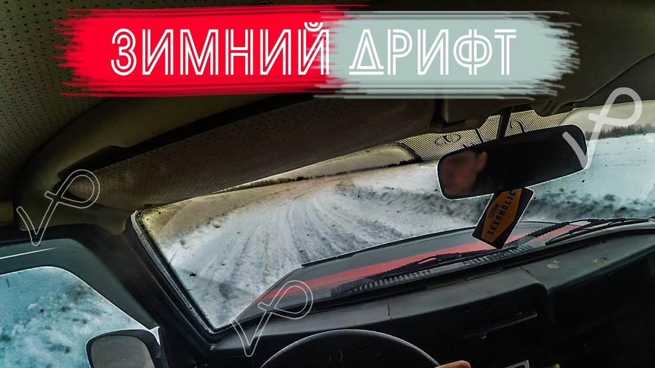 ЗИМНИЙ ДРИФТ●ПЕРВАЯ ПОЛОМКА●ЗАМЕНА СОЛДАТИКА смотреть онлайн