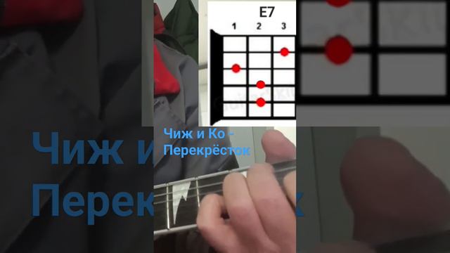 Чиж и Ко - Перекресток, аккорды смотреть онлайн