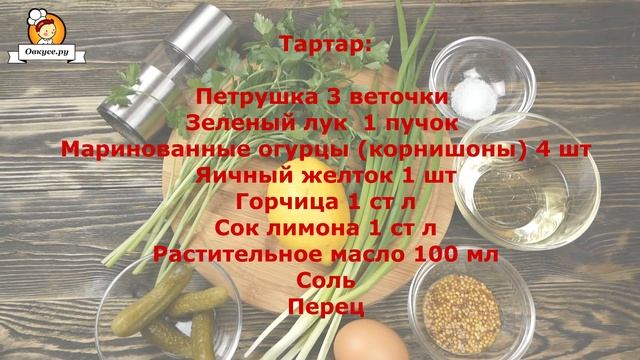Два соуса: тартар и песто