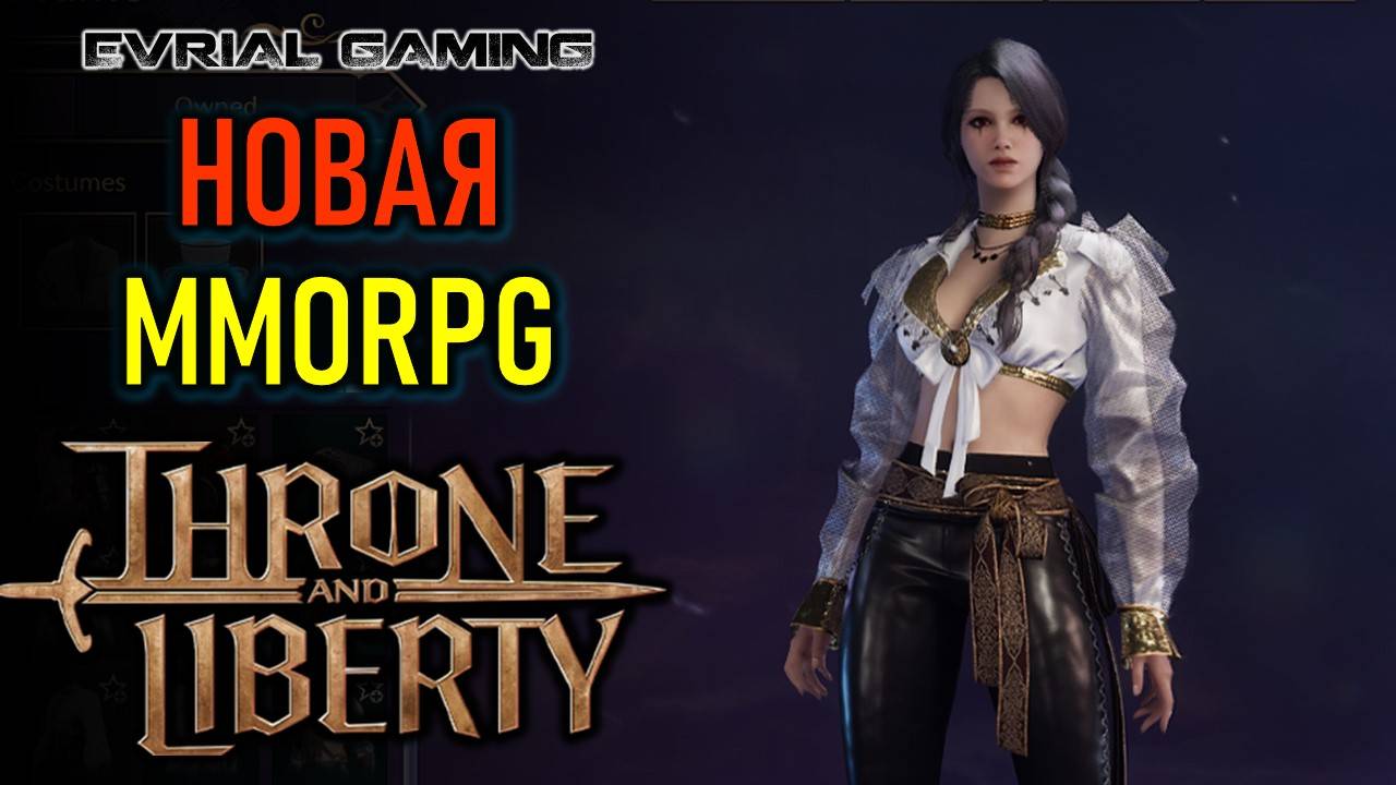 THRONE AND LIBERTY НОВАЯ MMORPG C LAGOFAST смотреть онлайн