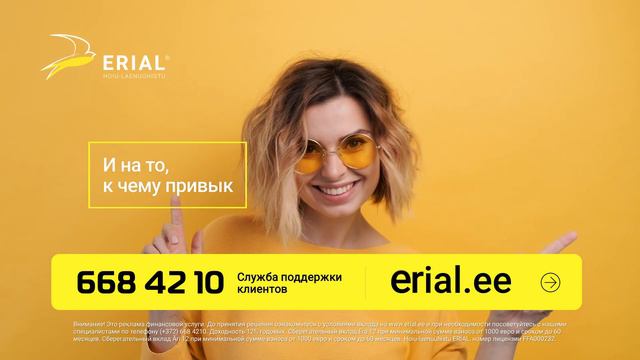 ERIAL - доходность вкладов до двенадцати процентов годовых! смотреть онлайн
