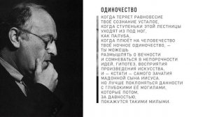 Иосиф Бродский — Одиночество: Стих (Аудио стихи слушать)