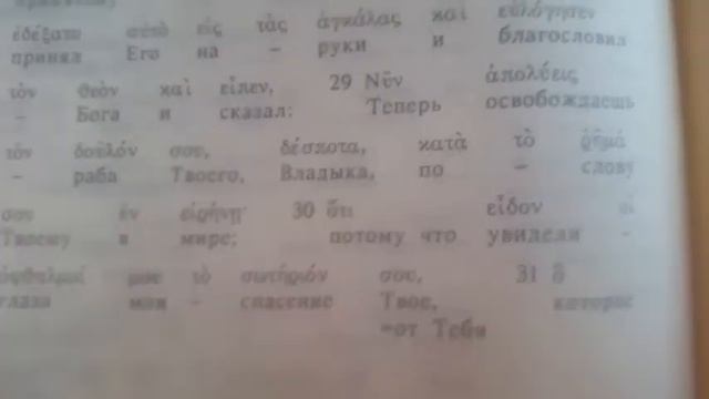 Песня по Евангелию от Луки, 2:25-35. Пророчество Симеона. смотреть онлайн