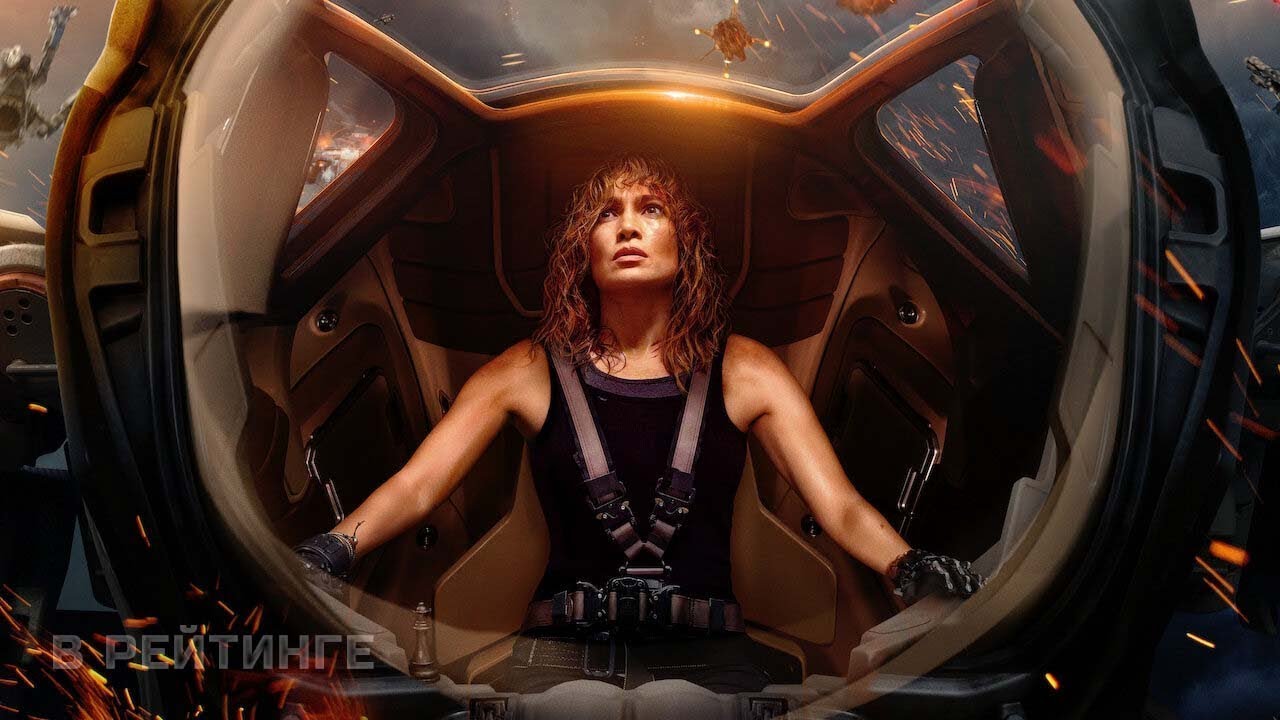 Атлас | Русский тизер трейлер | Фильм 2024