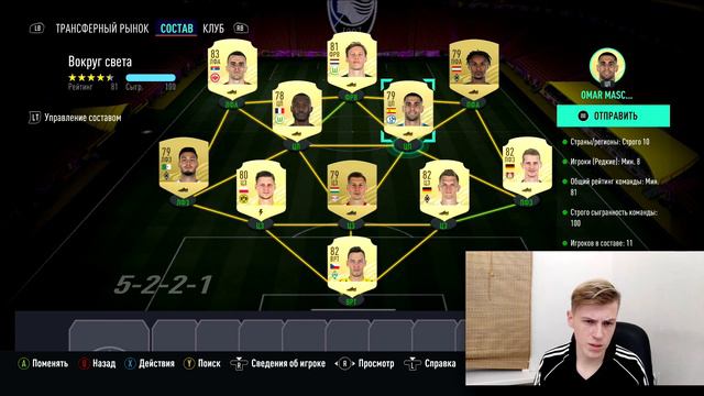 ГИБРИД СТРАН I ПРОДВИНУТЫЕ ИПК I САМЫЕ ВЫГОДНЫЕ СБЧ FIFA 21 смотреть онлайн
