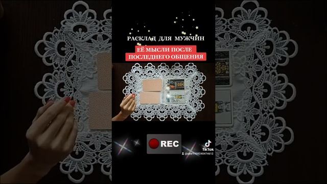? РАСКЛАД ДЛЯ МУЖЧИН? Её мысли после последнего общения #таро #гадание #расклад #отношения смотреть онлайн