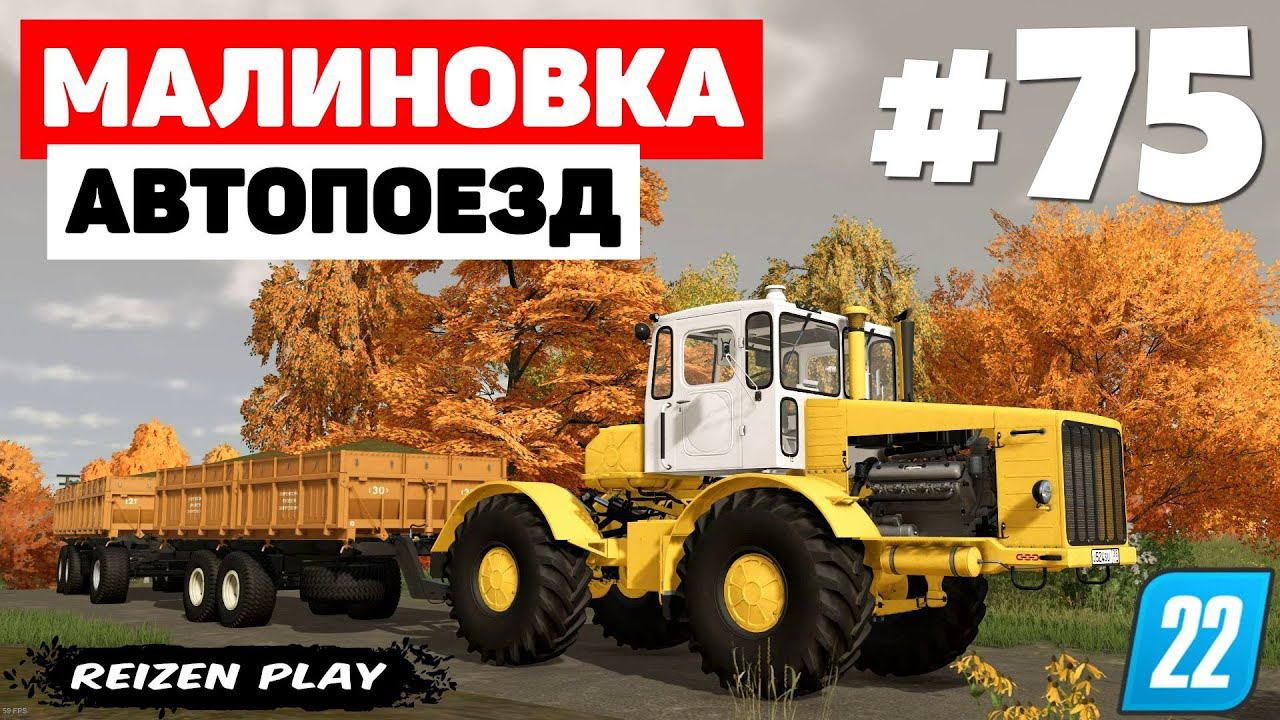 Farming Simulator 22: Малиновка - Возвращение REA #75 смотреть онлайн