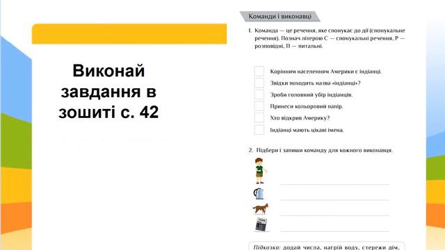 2 клас Інформатика Команди та алгоритми смотреть онлайн