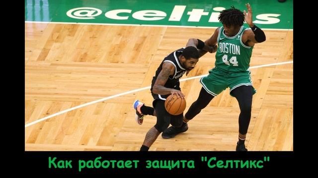 Как работает защита "Селтикс" сегодня смотреть онлайн