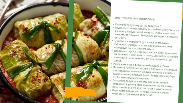 Традиционное блюдо в новом исполнении: Овощные голубцы с киноа и фетой смотреть онлайн
