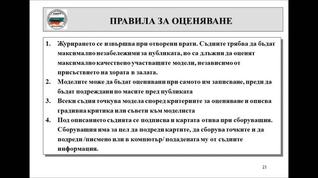 AMPS - видео семинар за оценяване част 1 смотреть онлайн