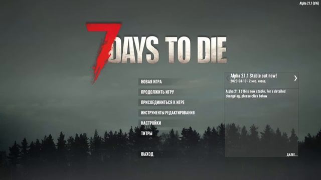 Стрим по 7 Days to Die смотреть онлайн