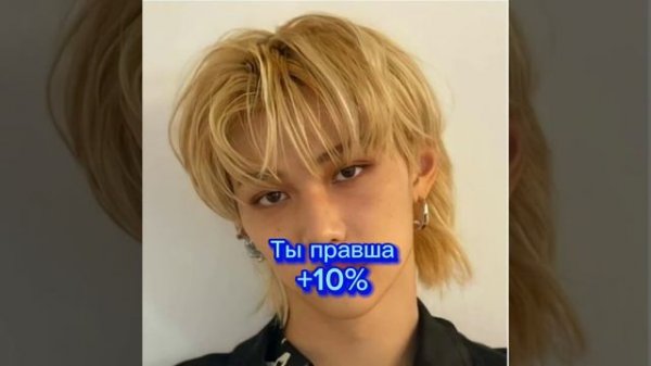 на сколько процентов ты похожа на феликса #straykids #kpop #felix #fup
