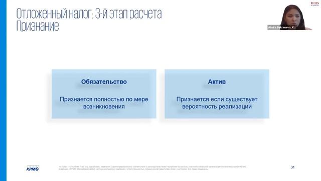 Бесплатный вебинар МСФО (IAS) 12 «Налоги на прибыль» Эксперт: Альмира Бекренёва