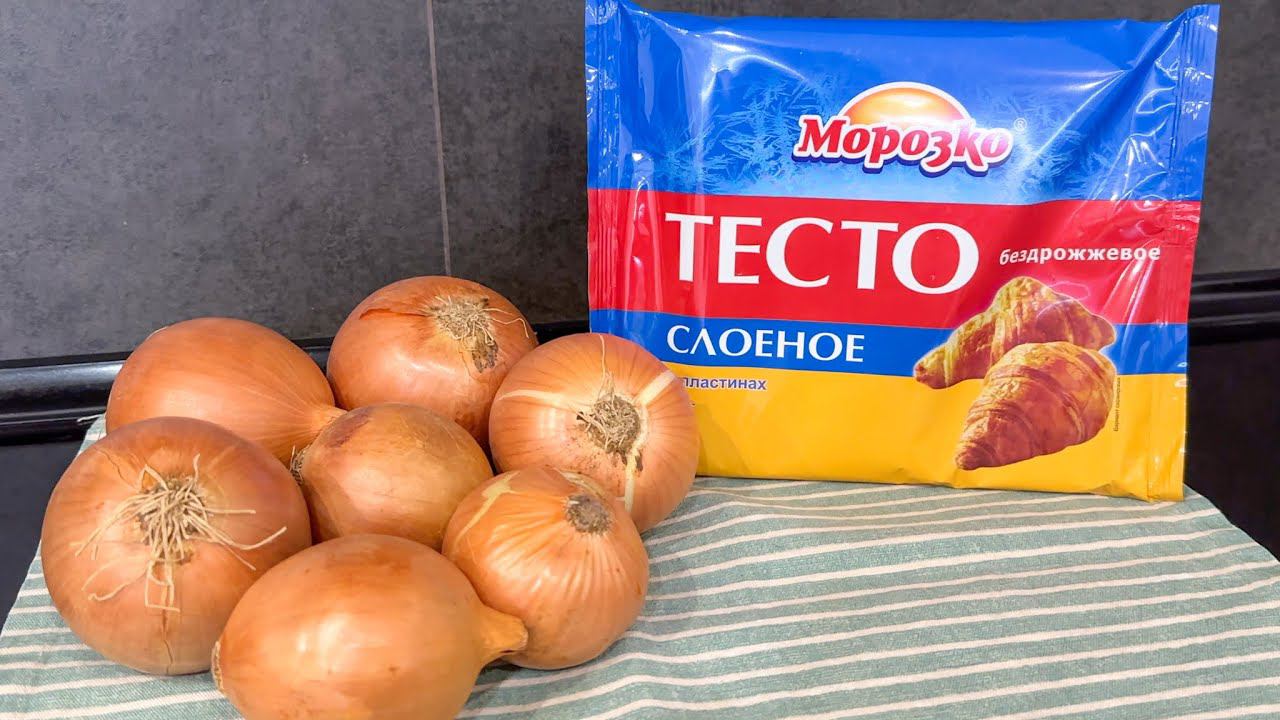 Невероятно вкусный луковый пирог из готового слоеного теста!
