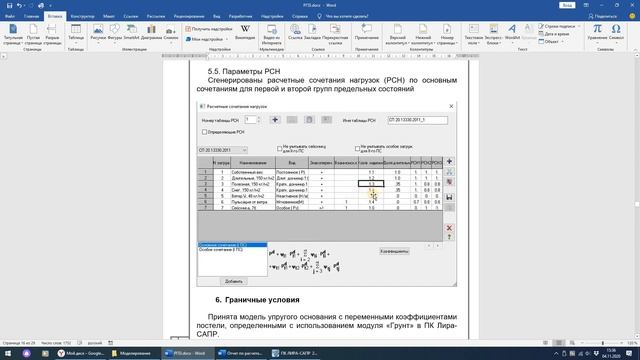 Оформление расчетов на ПК Лира-САПР смотреть онлайн