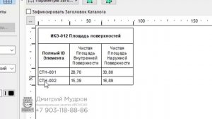 Archicad - подсчёт чистой площади поверхности стен