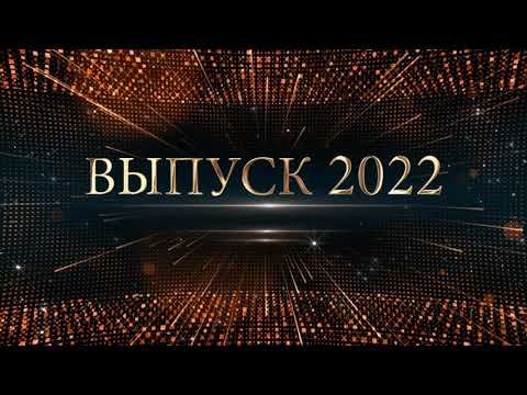 Вручение дипломов Международного Института Дизайна и Сервиса 2022 СПО