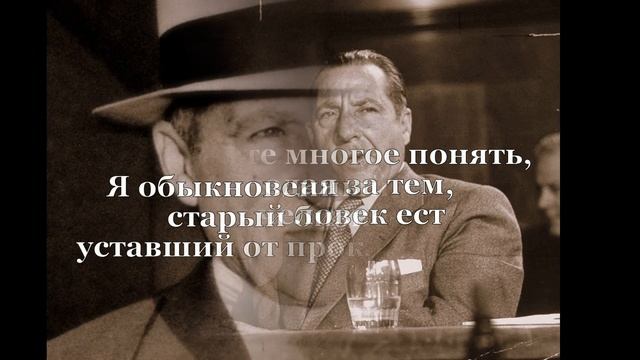Фрэнк Костелло | Цитаты великих людей смотреть онлайн