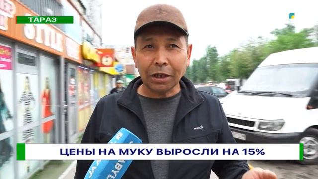 Цены на муку выросли на 15% смотреть онлайн