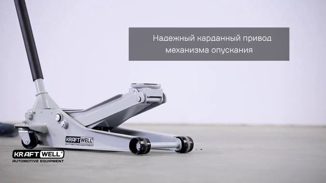 Обзор домкрата подкатного низкопрофильного г п 3000 кг KRWFJ3L KraftWell КНР смотреть онлайн