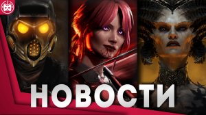 Игровые новости и обзоры