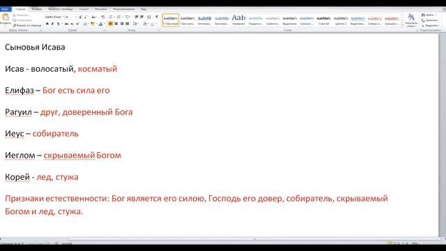 Первая книга Паралипоменон гл 1. Стих 30. Язык кодов. Открываем коды первой главы. смотреть онлайн