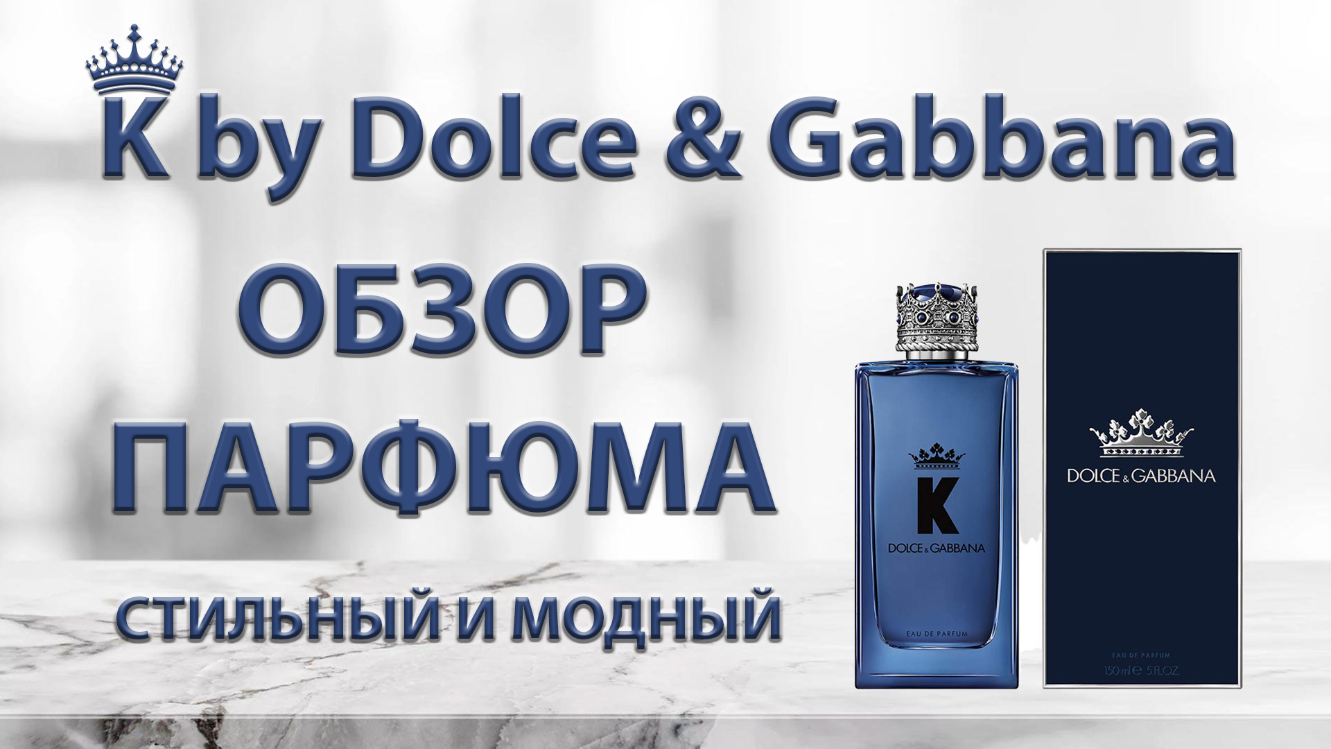K by Dolce & Gabbana - обзор парфюма смотреть онлайн