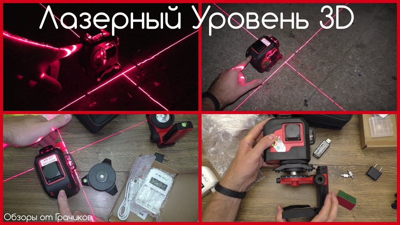 Лазерный Уровень 360 из 12 Линий с AliExpress + Тест смотреть онлайн
