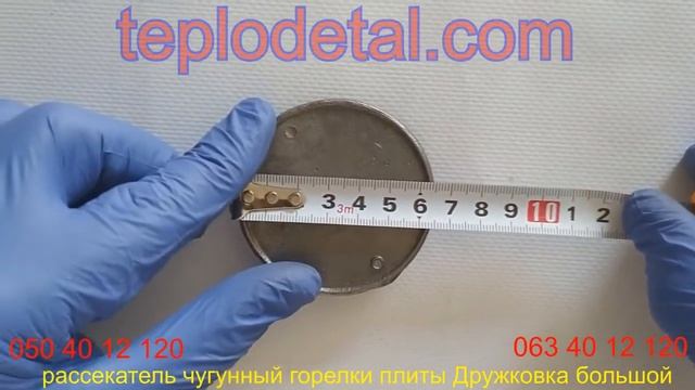 рассекатель чугунный горелки плиты Дружковка большой выпуск до 2004 года смотреть онлайн