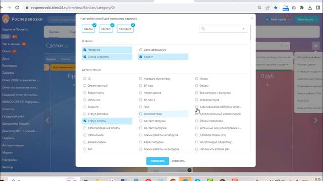 Как настроить карточку сделки смотреть онлайн