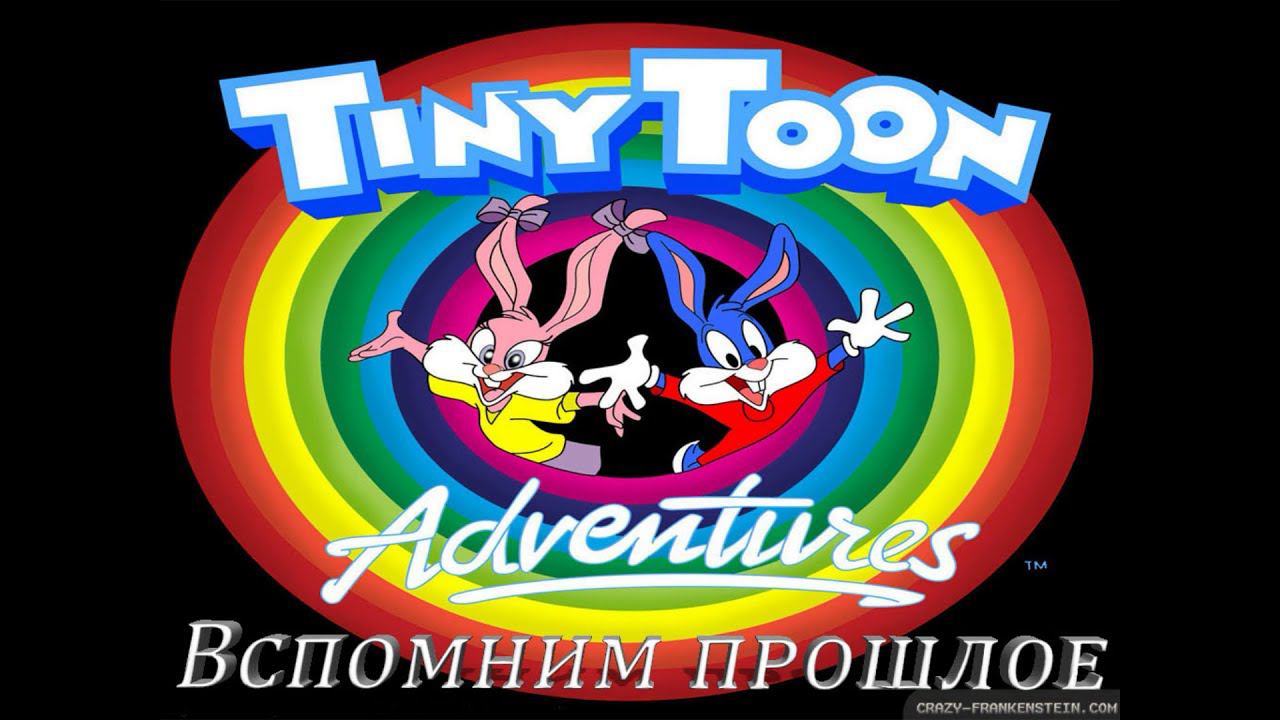 Tiny Toon смотреть онлайн