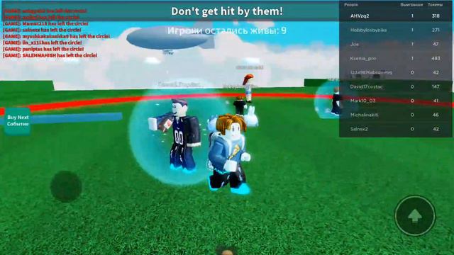 кто последний выйдет из круга тот получит 1 млн робуксов смотреть онлайн