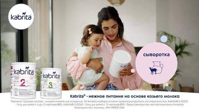 Детские молочные смеси Кабрита 2 и Кабрита 3. смотреть онлайн