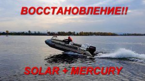 Ремонт, восстановление ПВХ лодки Солар 520. 1 часть
