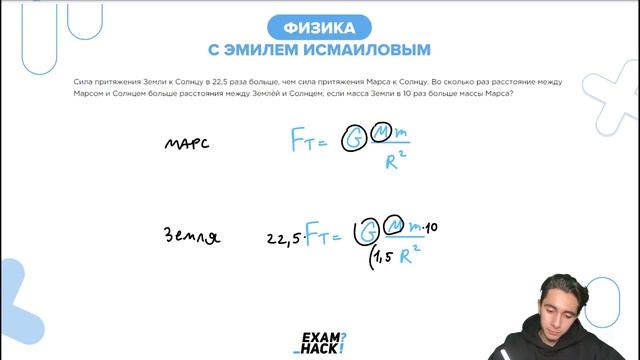 Сила притяжения Земли к Солнцу в 22,5 раза больше, чем сила притяжения Марса к Солнцу- №22808 смотреть онлайн