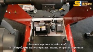 Ремонт электроники беговой дорожки и замена бегового полотна