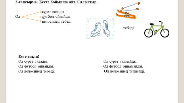 1 сынып. Қазақ тілі. 3 бөлім. 5 сабақ. Менің достарым. смотреть онлайн