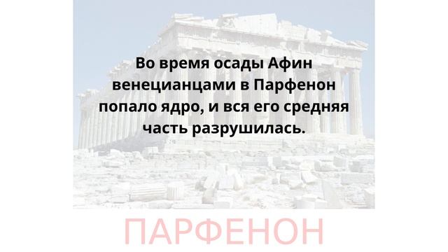 Достопримечательности мира: Парфенон. Карточки Домана. развитиеребёнка