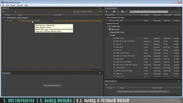 Как снять фильм (Ч.5.8.2)   Вывод в готовый фильм