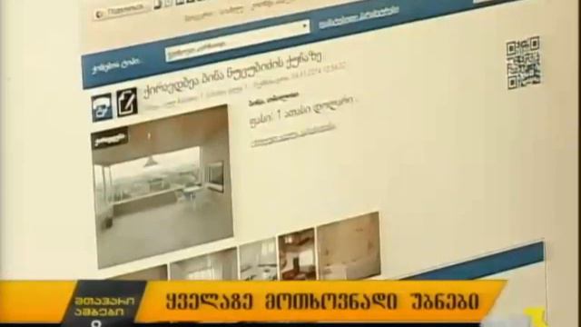 ყველაზე მოთხოვნადი უბნები смотреть онлайн