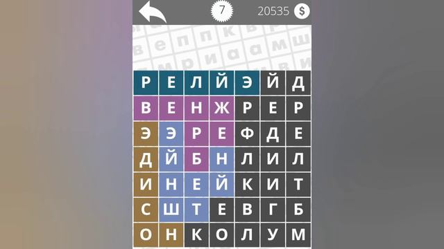 Найди Слова Личности 7 уровень смотреть онлайн