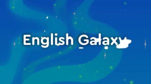 Английский язык с нуля до продвинутого. Практический курс по приложению English Galaxy. А0. Урок 10