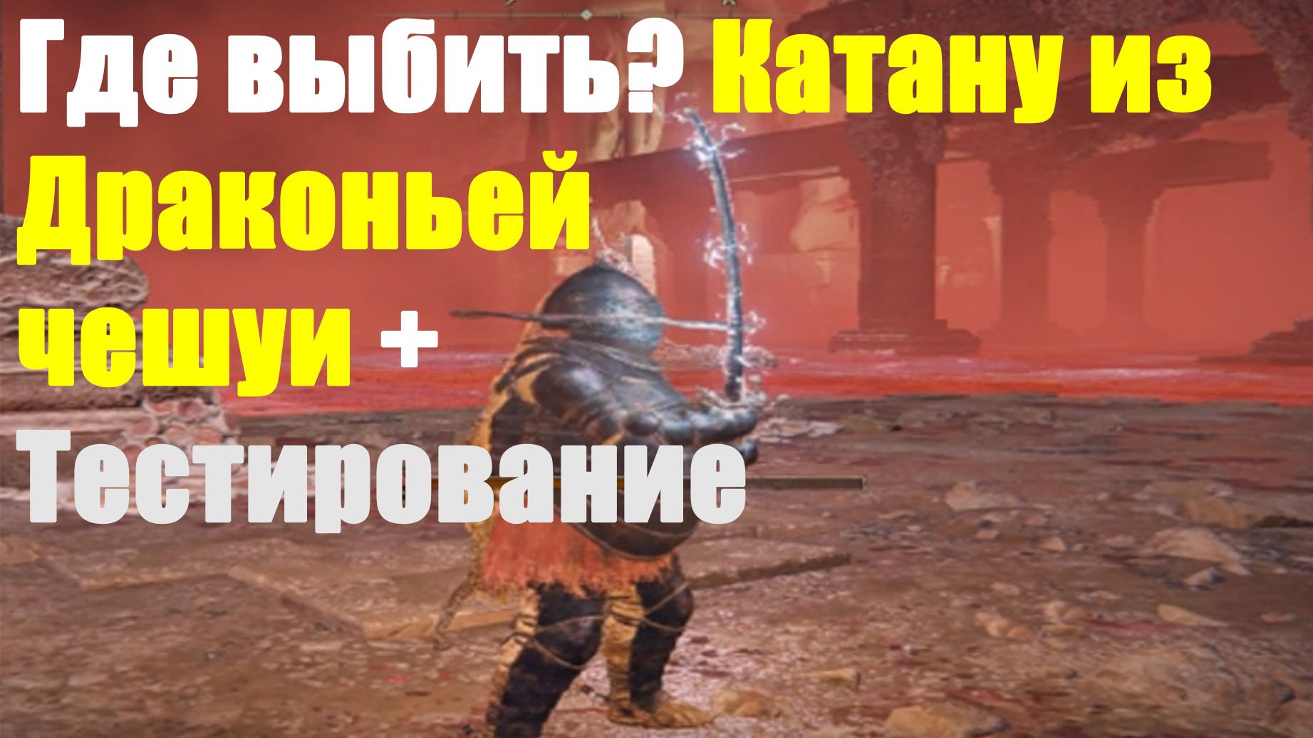 Катана из Драконьей чешуи смотреть онлайн
