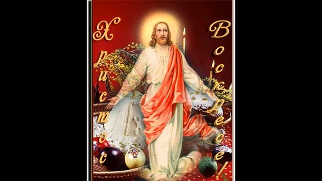 ХРИСТОС ВОСКРЕС! Поздравление с пасхой. смотреть онлайн